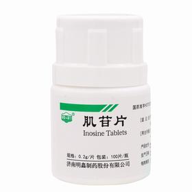 白云湖,肌苷片  【0.2g*100片/瓶】济南明鑫