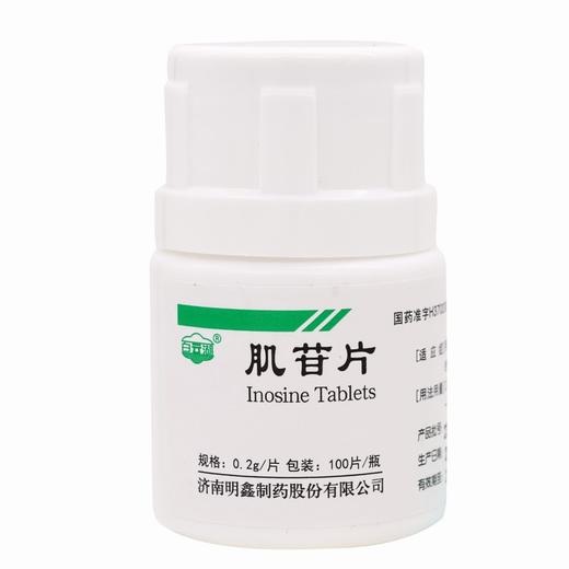 白云湖,肌苷片  【0.2g*100片/瓶】济南明鑫 商品图0