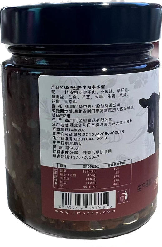 荆门荆合香牛-牛肉多多酱-2瓶 商品图1