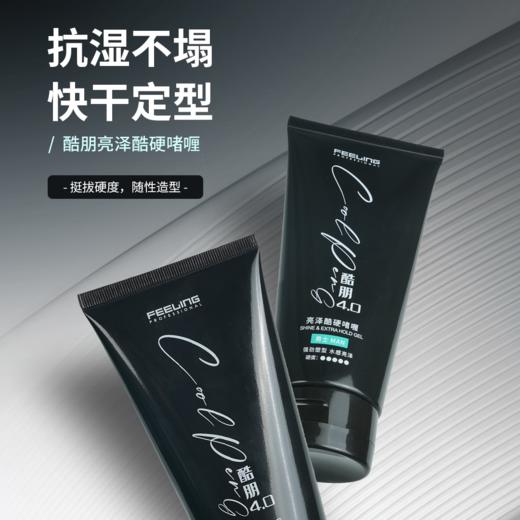 菲灵酷朋4.0亮泽酷硬啫喱 商品图1