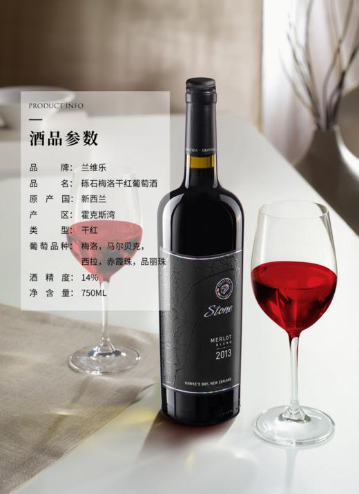 兰维乐葡萄酒（火枪干红 / 圣剑西拉干红 / 砾石干红) 750ml*6 商品图5