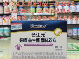 【一盒立减50元】合生元亲呵益生菌42袋一盒288元，现立减50元，活动价238元