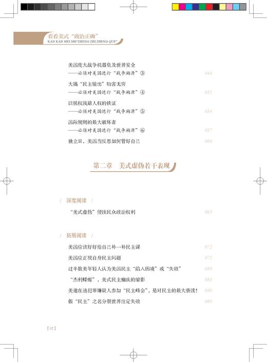 看看美式“政治正确”（人民日报出版社） 商品图3