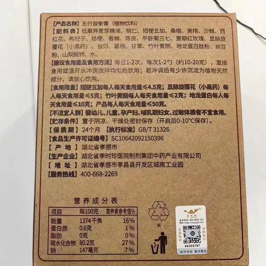 五行旨衡膏（高血脂 血管硬化 堵塞 血栓） 商品图2