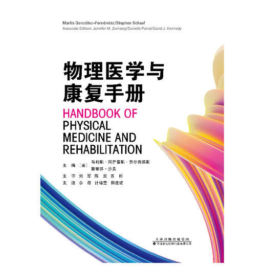 物理医学与康复手册 物理医学 脑肿瘤 脑性瘫痪 应力性骨折 抑郁症 脊髓空洞症 矫形器 商品图4