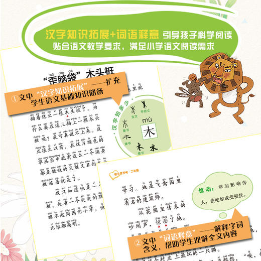 爱德少儿 快乐读书吧二年级 全套5册语文人教版同步小学生课外阅读书籍插图注音版小鲤鱼跃龙门歪脑袋木头桩 商品图4