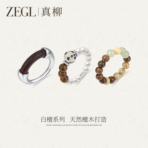 ZEGL设计师白檀系列和田玉檀木戒指女小众新中式文玩串珠叠戴指环 商品图1