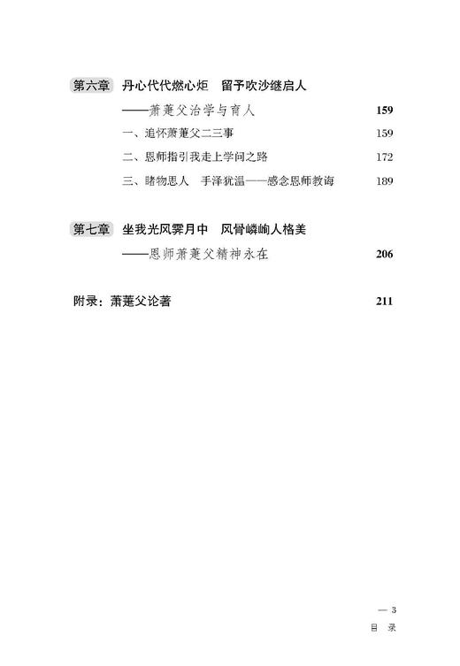 萧萐与早期启蒙说 ——探寻中国式现代化的源头活水（人民日报出版社） 商品图7