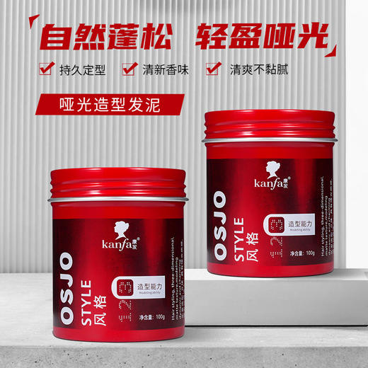 自然平蓬松 轻盈亚光 KANFA发泥康发男士头发定型发蜡清香头发造型持久蓬松造型哑光100g 商品图0