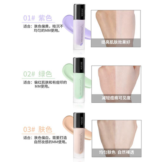 滋色（ZEESEA） 多效修颜隔离霜 姿色妆前乳遮瑕持久保湿打底素颜 商品图1