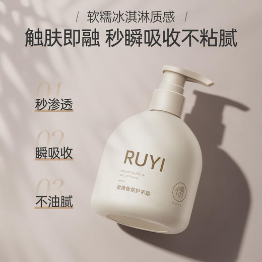 【保湿一整天 润而不腻】儒意RUYI香氛护手霜  水润修护  双手留香 商品图3