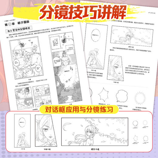 墨点美术  漫画小白开课了  漫画基础教程书初学者入门教程古风萌物 商品图2