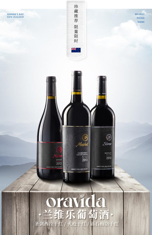 兰维乐葡萄酒（火枪干红 / 圣剑西拉干红 / 砾石干红) 750ml*6 商品图0