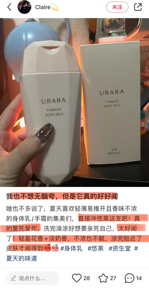 临期清！日期26年6月！富婆姐姐香！超水润！Urara/悠莱臻弹美体身体乳220ml 商品图6