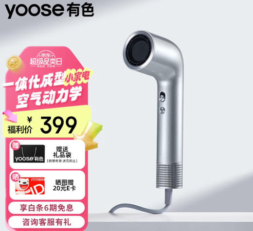 【云粉节】7楼鼎易数码有色（yoose）高速吹风机 新一代家用电吹风 负离子护发 大风力速干吹风筒 送女友老婆礼物 S2惊爆价399 商品图0