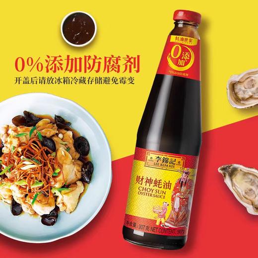 李锦记财神蚝油907g 商品图1