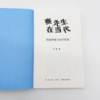赛先生在当代：科技升格与文学转型 商品缩略图4
