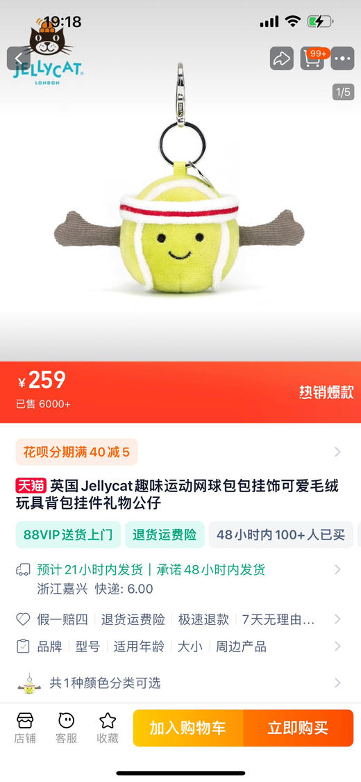 自留！超级可爱！jellycat* 原厂订单，趣味网球挂件毛绒钥匙扣～ 商品图0