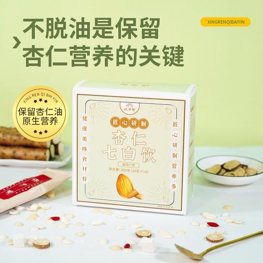 基地直发 |怀府街 七白饮杏仁300g/盒*2盒 商品图0