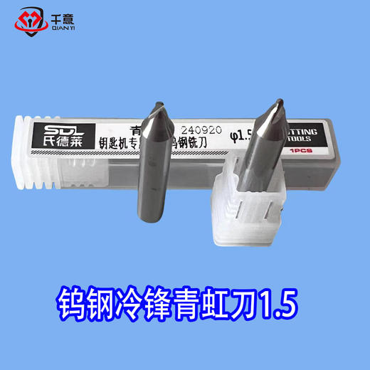 钨钢冷锋青虹刀1.5 商品图0