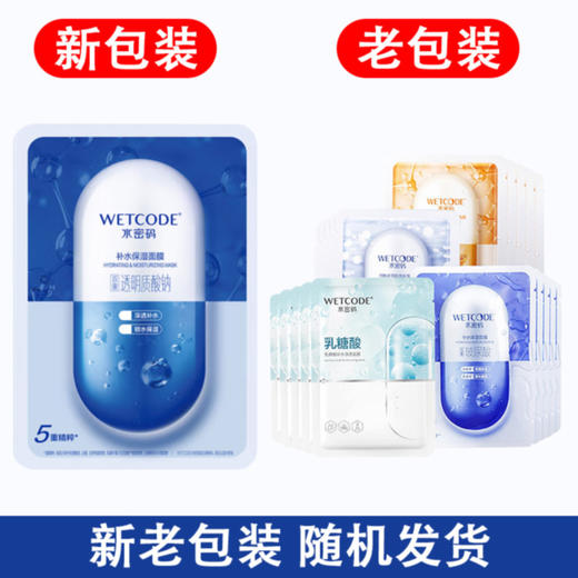 水密码面膜女补水保湿海藻糖密集补水保湿玻尿酸面膜烟酰胺面膜15片 商品图1