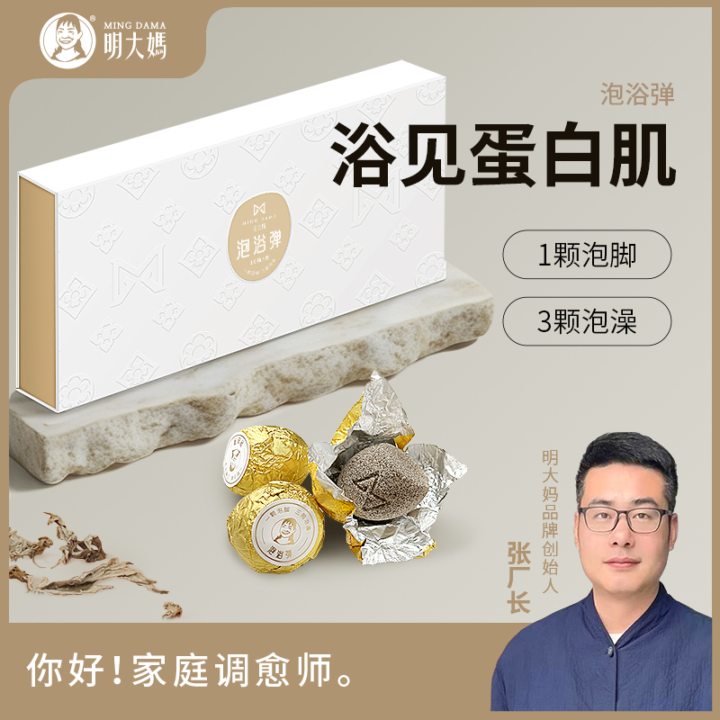 秒杀专场【泡浴弹】10粒/盒 1颗泡脚 3颗泡澡