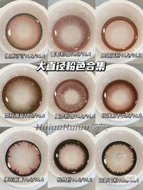 【本店实拍】粉色芭比偏大着色系列-6款-14.5mm-着色14.4mm【年抛/半年抛 度数0-1000度 无525/575 】