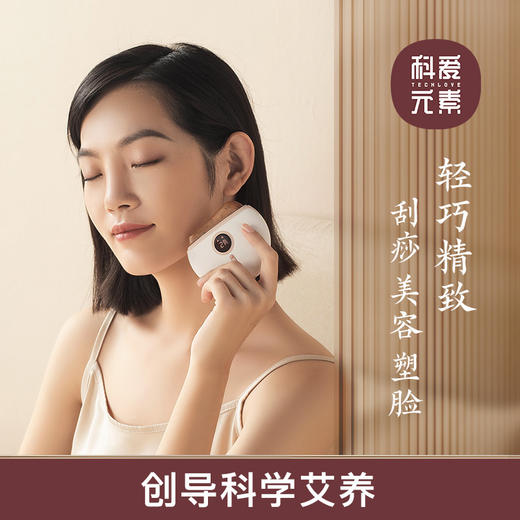 红砭石推刮仪 | 臻选泗滨砭石 远红外波段高频微振动 穴位按摩 面部刮痧 无线长续航 全身适用 随时享受 商品图1