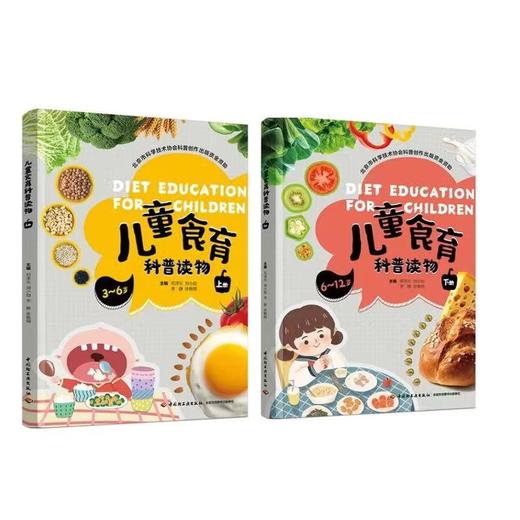 儿童食育科普读物（上册）（下册）套装2册/单册任选 商品图1