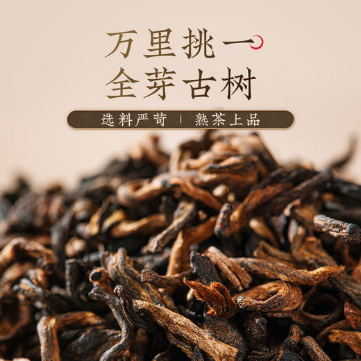 澜沧古茶2009年古树宫廷15年陈熟茶散茶100g 商品图1