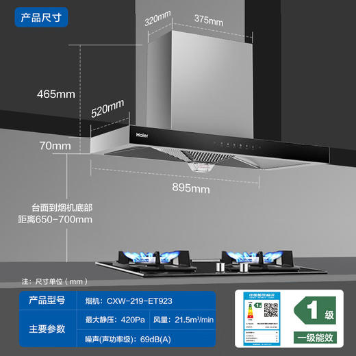 海尔（Haier）CXW-219-ET923 抽油烟机 欧式家用 21.5大吸力 挥手智控 一键自清洁油烟机 商品图1