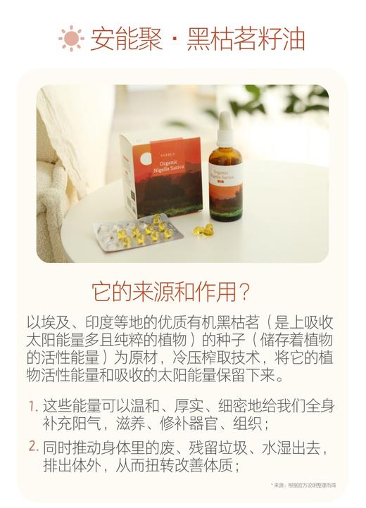 补阳气/祛寒毒！改善手脚冰凉！含有100多种活性物质！欧盟原装/有机纯净！10万颗黑枯茗籽才萃取1ml油！捷克安能聚黑枯茗籽油100ml黑油太阳能量驱湿疏通 商品图9
