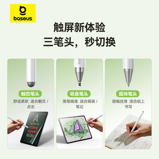 【69元3件】倍思 笔畅系列 3 三合一触屏笔 商品图1