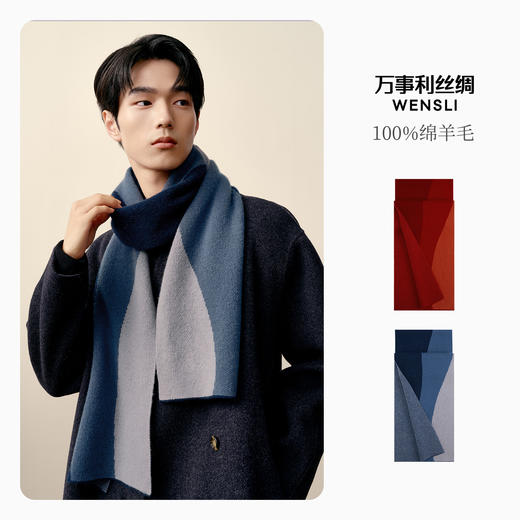 万事利羊毛围巾-自由诗 商品图1