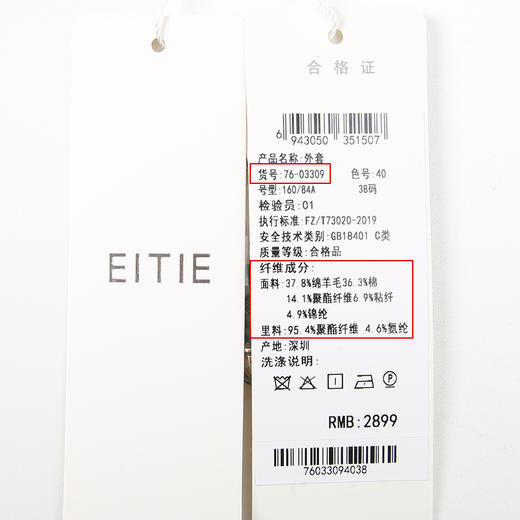 EITIE爱特爱冬季新款时尚毛呢外套女短款大衣7603309 商品图6