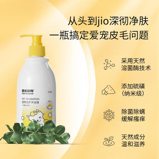 匠心萌宠  宠物洗护沐浴液(溶菌酶+硫磺）500ml 商品图3