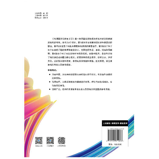 物理医学与康复手册 物理医学 脑肿瘤 脑性瘫痪 应力性骨折 抑郁症 脊髓空洞症 矫形器 商品图3