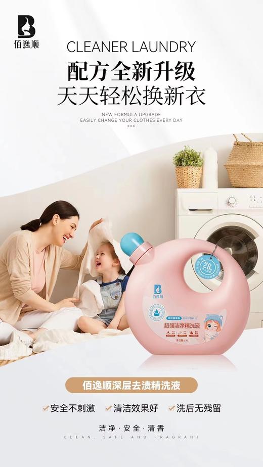 超强洁净精洗液2.8L 有效期20270401 商品图0