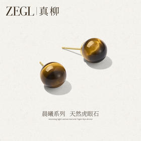 ZEGL设计师款晨曦系列天然虎眼石耳钉女新款爆款耳环复古高级耳饰
