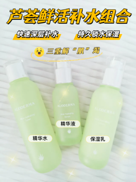 这套补水组合竟然还有精华液❗太划算了❗