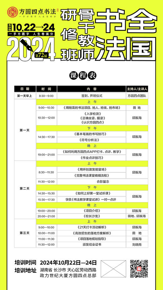 第72届全国书法骨干教师研修班（2024.10.22-10.24长沙站） 商品图7