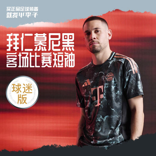 小李子ADIDAS阿迪达斯24/25赛季拜仁慕尼黑客场球迷版球衣成人男IZ3130 商品图0