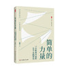 简单的力量 引向教育幸福的60个实践智慧 大夏书系 戴曙光 商品缩略图0