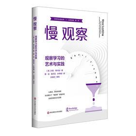 慢观察 观察学习的艺术与实践 沙里·蒂什曼 艺术与认知丛书