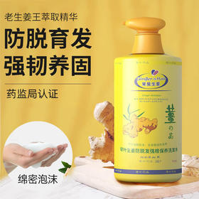 琴叶生姜防脱发强根保养洗发水控油姜汁增发去屑止痒滋润洗发露