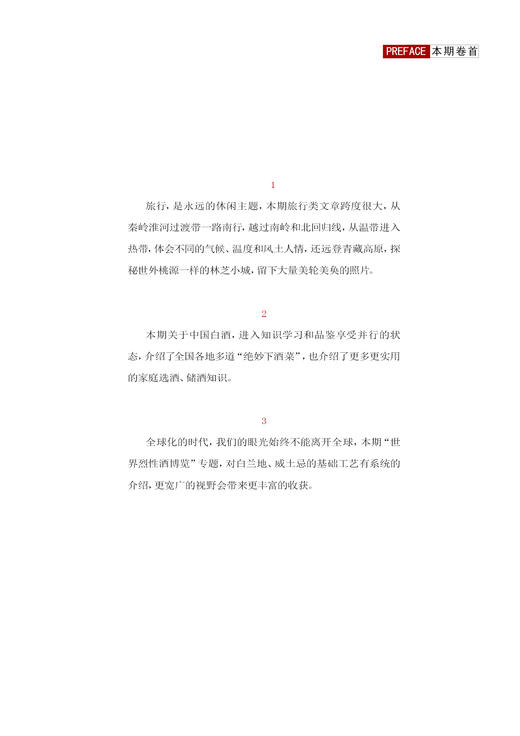 访酒天下&绝妙下酒菜  休闲读品2024年第三期 商品图2