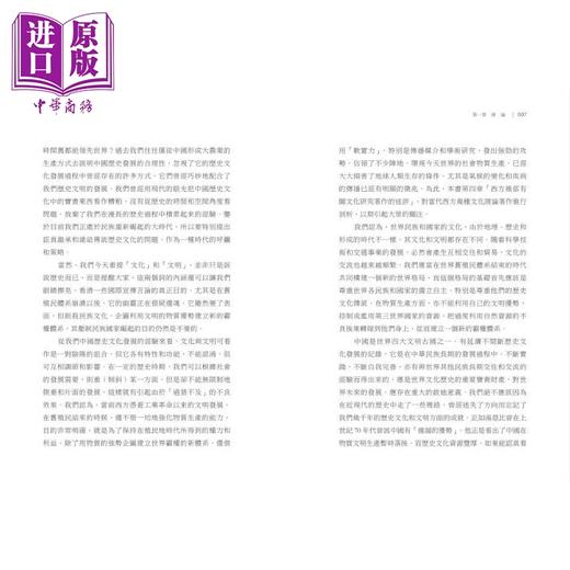 【中商原版】中国历史文化新论 港台原版 郑德华 开明书店 商品图4