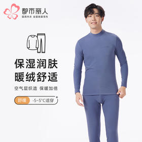 都市丽人都市锋尚保暖衣舒暖套装暖肤绒3.0中厚男士保暖衣套装FWT1B3