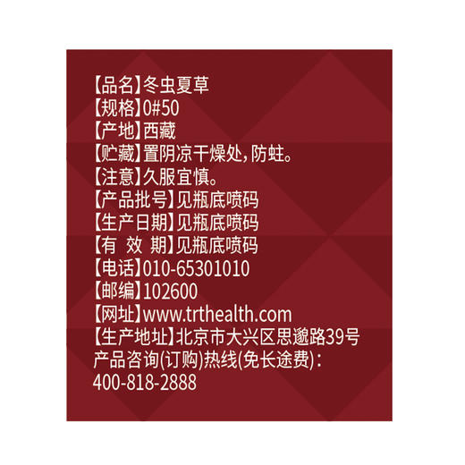 【正宗同仁堂品牌】北京同仁堂 青源堂-冬虫夏草0#-50/10克(DC) SY 商品图6