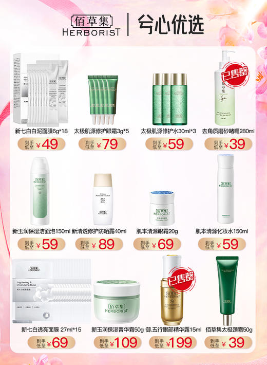 【新粉福利】佰草集合集 商品图0